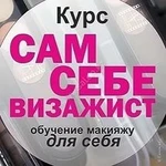 Сам себе визажист