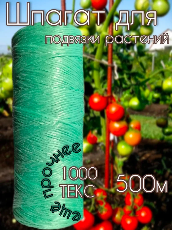 Фото Шпагат полипропиленовый 0,5 кг