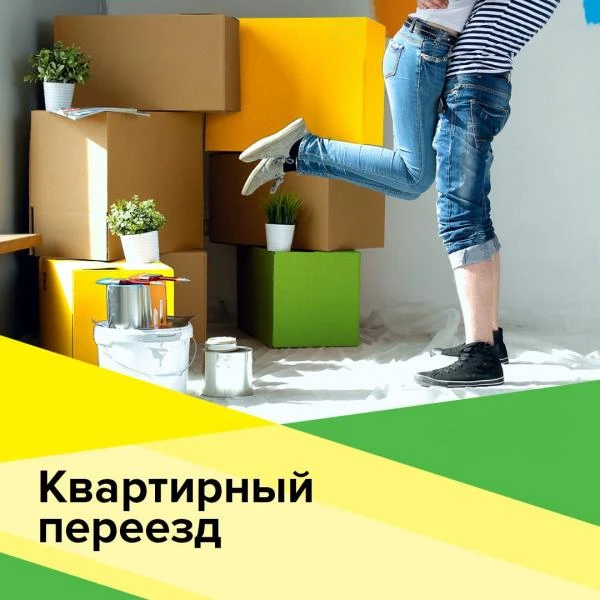 Фото Квартирный переезд с грузчиками