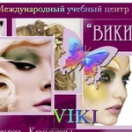 Международный Учебный Центр Красоты «вики»