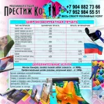 Фото №2 Престиж 