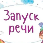 Подготовка к школе. Логопед. Дефектолог. Психолог