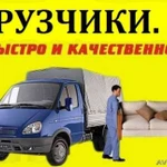 Грузчики.переезд-без выходных