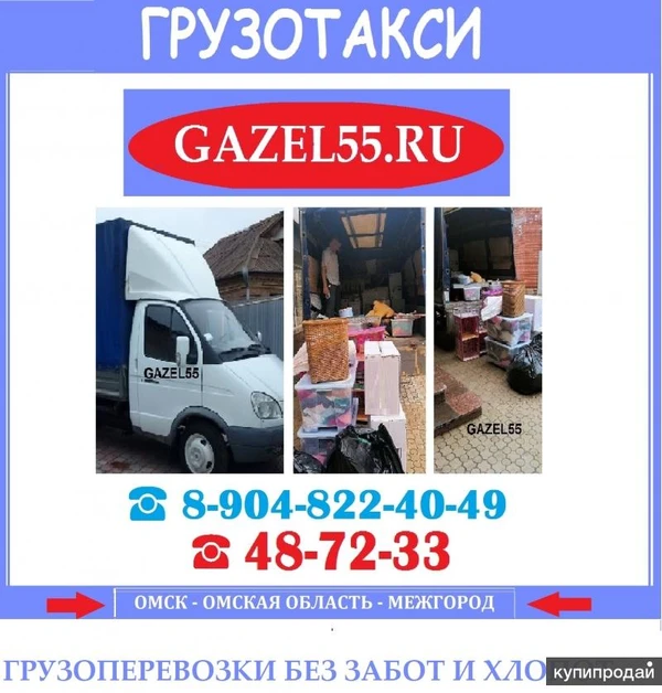 Фото Грузоперевозки,квартирные офисные переезды, профессиональные грузчики.