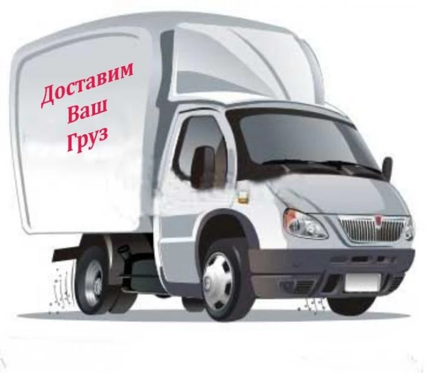Фото Грузоперевозки грузчики Туапсе