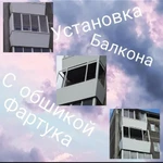 Утепление, обшивка балконов.