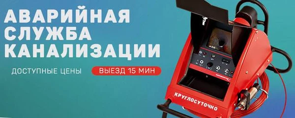 Фото Сантехник - чистка труб прочистка канализации