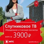 Установка и продажа спутникового тв МТС