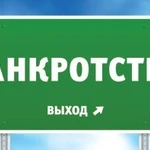 Банкротство граждан