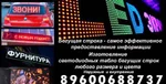 фото Светодиодная бегущая строка LED экраны