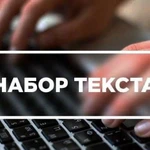 Печать текстов