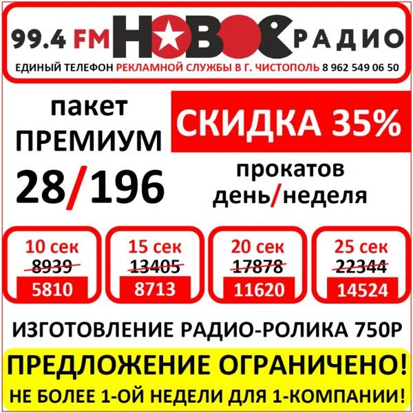 Фото РАДИО РЕКЛАМА ЧИСТОПОЛЬ 8 962 549 06 50