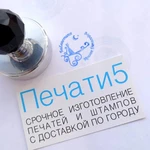 Фото №3 Изготовление печатей и штампов
