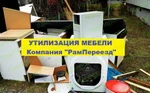 фото Утилизация мебели Раменское Кратово Жуковский