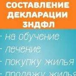 Декларация 3ндфл.возврат 13,налоговый вычет