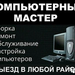 Фото №3 Ремонт и обслуживание Пк и ноутбуков 