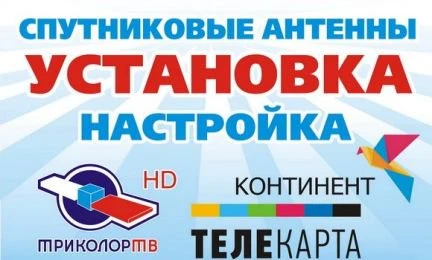 Фото Установка антенн