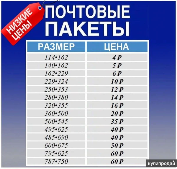 Фото Пакеты "Почта России". Почтовые пакеты дешево