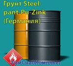 фото Грунт Steelpant-Pu-Zink (Германия)