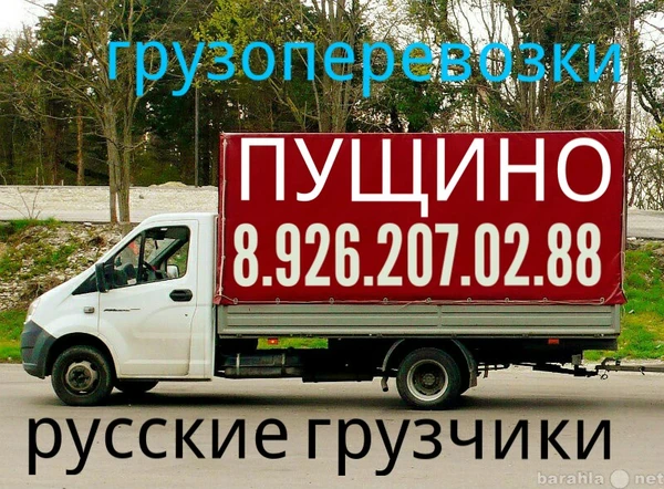 Фото Грузоперевозки 8.926.207.02.88 Город - Межгород