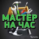 Мастер на час