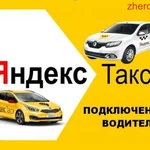 Подключение Яндекс.Такси, Gett, Bolt