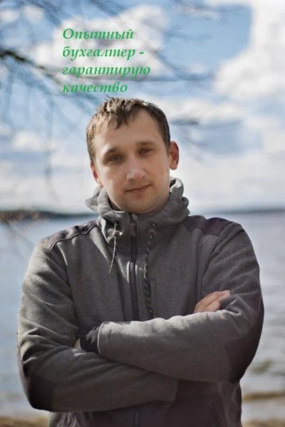 Фото Опытный бухгалтер - гарантирую качество