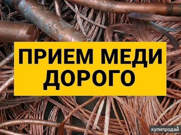 Фото прием меди