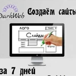 Создание сайтов