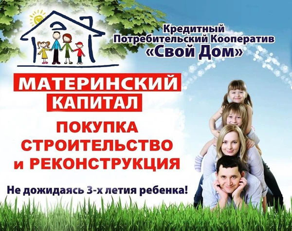 Фото Материнский капитал до 3-х лет