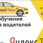 Яндекс Такси подключение