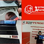 Фото №2 Ремонт компьютеров, телефонов, планшетов