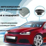 Установка автоавтосигнализаций и доп. оборудования