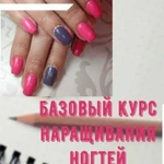 Курсы наращивания ногтей с нуля