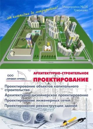 Фото Проектирование зданий и сооружений