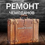 Фото №5 Ремонт одежды из КОЖИ, МЕХА, ЗАМШИ, Текстиля