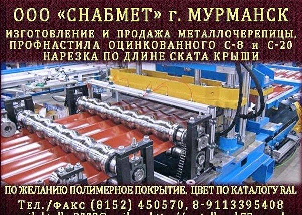 Фото Изготовим профнастил С-8, С-20 любой длины в Мурманске