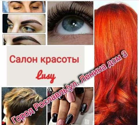 Фото Салон красоты lusy