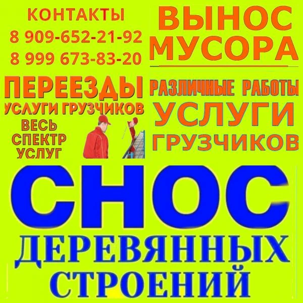 Фото УСЛУГИ ГРУЗЧИКОВ,  РАЗНОРАБОЧИХ. ПОГРУЗКА/РАЗГРУЗКА