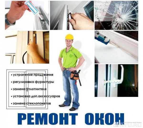 Фото Ремонт любых окон и дверей. Мастер с стажем 7 лет.