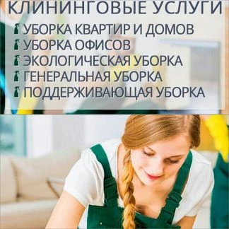 Фото Клининг, качество