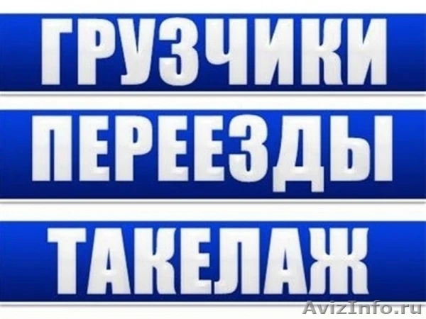 Фото Чебоксары/Переезды/Грузчики