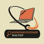 Ремонт и диагностика ПК компьютеров и ноутбуков