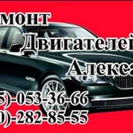 Авторемонт