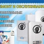 Ремонт Газовых Котлов с Гарантией