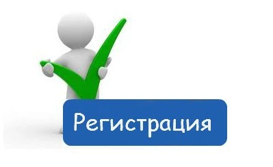 Фото Регистрация по месту пребывания