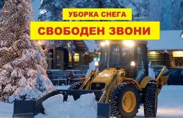 Фото Уборка снега услуги аренда Экскаватор-погрузчик