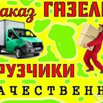 Любые погрузо разгрузочные работы. 