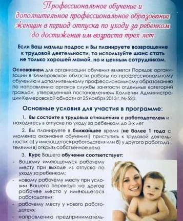 Фото Бесплатное обучение от Центра занятости