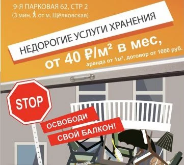 Фото Кладовка от 1 метра для всех